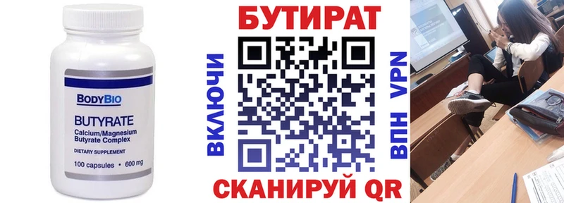 Бутират вода  Дзержинск 